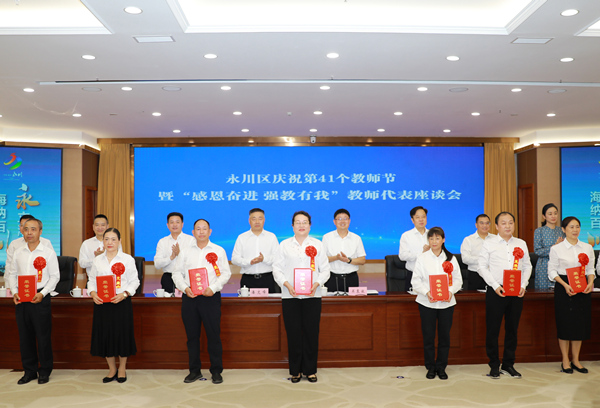 表彰儀式。永川區(qū)教委