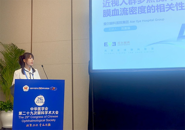 劉夏露在中華醫(yī)學(xué)會第二十九次眼科學(xué)術(shù)大會上分享學(xué)術(shù)成果。重慶南坪愛爾眼科醫(yī)院供圖