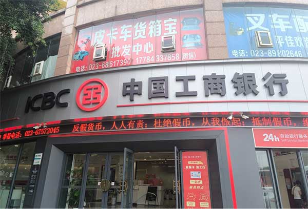 播放宣傳標語。工行重慶市分行供圖