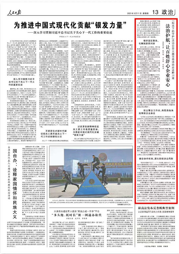 《 人民日?qǐng)?bào) 》( 2025年09月11日 13 版)