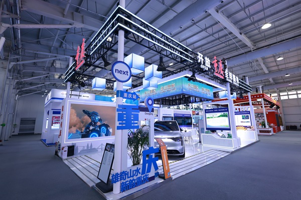 “開放重慶，全球服務”重慶館亮相2025服貿(mào)會。重慶市商務委供圖