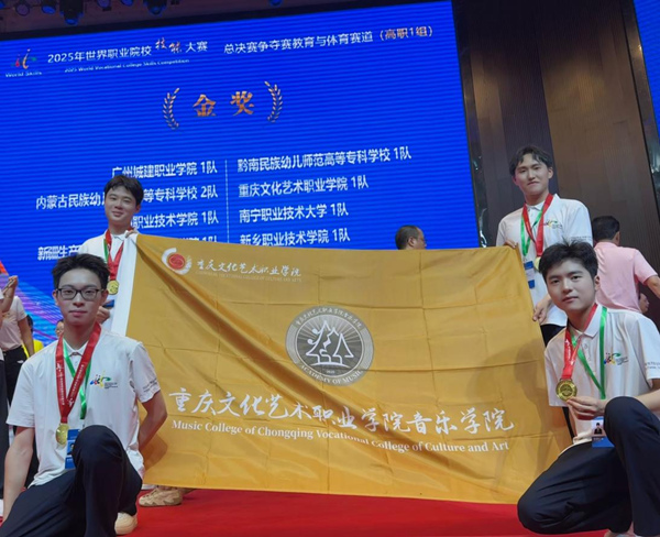 獲獎團隊合影。重慶文化藝術(shù)職業(yè)學院供圖