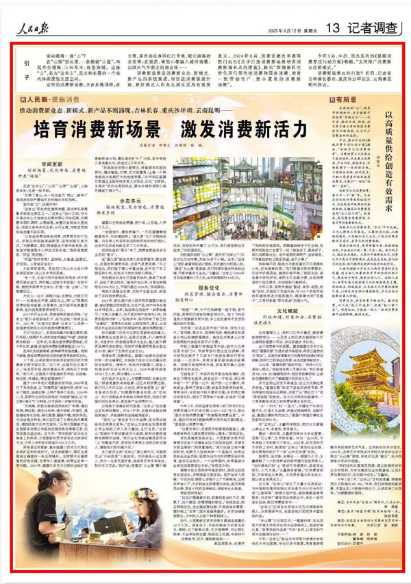 《 人民日報 》（ 2025年09月12日 13 版）