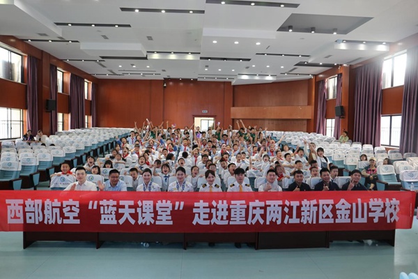 西部航空“藍(lán)天課堂”走進(jìn)重慶兩江新區(qū)金山學(xué)校。西部航空供圖