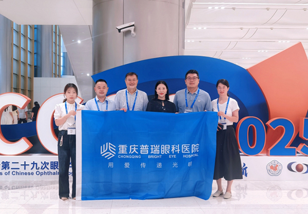 重慶普瑞眼科專家團隊亮相CCOS2025大會并進行學術(shù)分享