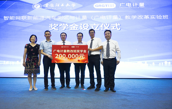 獎(jiǎng)學(xué)金設(shè)立儀式。重慶理工大學(xué)供圖