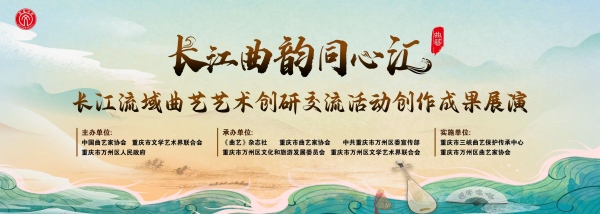 活動(dòng)海報(bào)。重慶市三峽曲藝保護(hù)傳承中心供圖