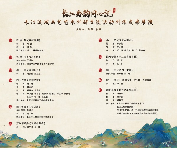 演出節(jié)目單。重慶市三峽曲藝保護(hù)傳承中心供圖