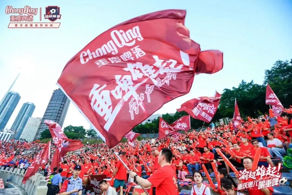 球迷搖旗助威。重慶啤酒供圖