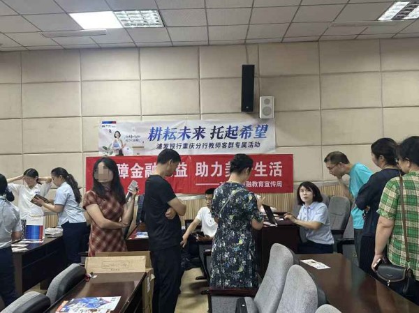 開展金融宣傳活動。浦發(fā)銀行重慶分行供圖