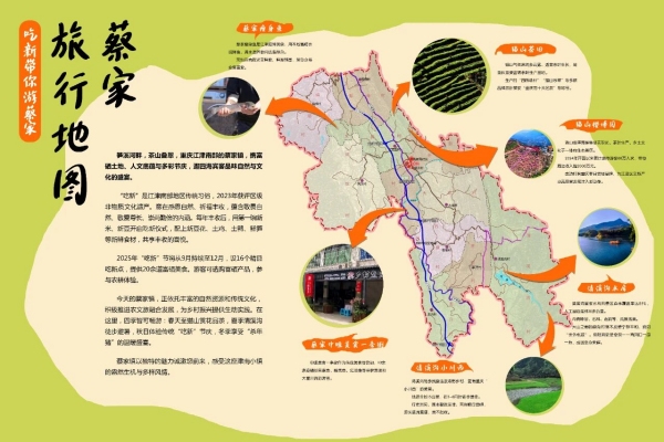 蔡家旅行地圖。江津區(qū)委宣傳部供圖