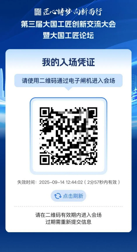 ↑ 個(gè)人專屬入場(chǎng)二維碼 ↑