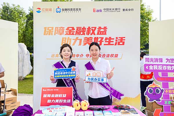 活動現(xiàn)場。光大銀行重慶分行供圖