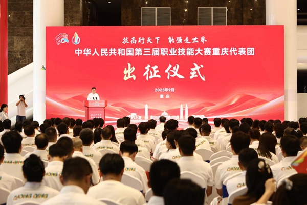 出征儀式現(xiàn)場。重慶市人力社保局供圖