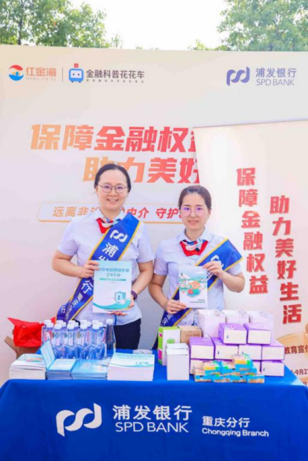 活動(dòng)現(xiàn)場(chǎng)。浦發(fā)銀行重慶分行供圖
