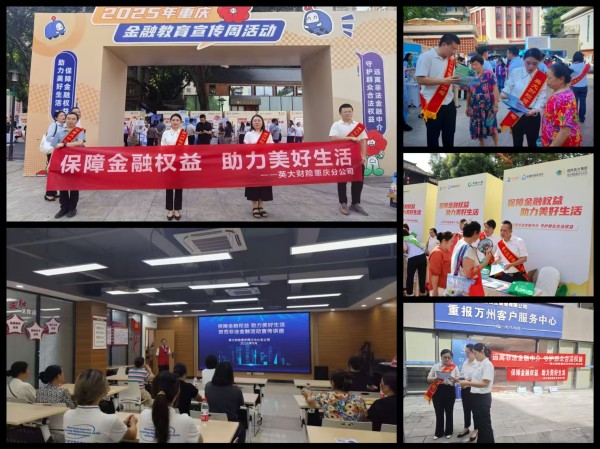 活動(dòng)現(xiàn)場(chǎng)。英大財(cái)險(xiǎn)重慶分公司供圖