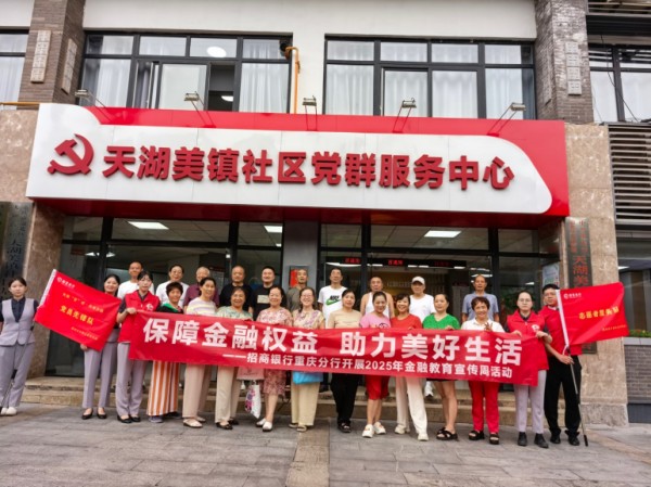 招商銀行重慶分行營業(yè)部綜支金融網(wǎng)格員送金融知識(shí)進(jìn)社區(qū)。招商銀行重慶分行供圖