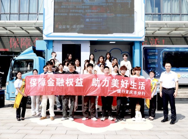 建行重慶市分行送金融知識進(jìn)校園，守護(hù)青春助成長。建行重慶市分行供圖