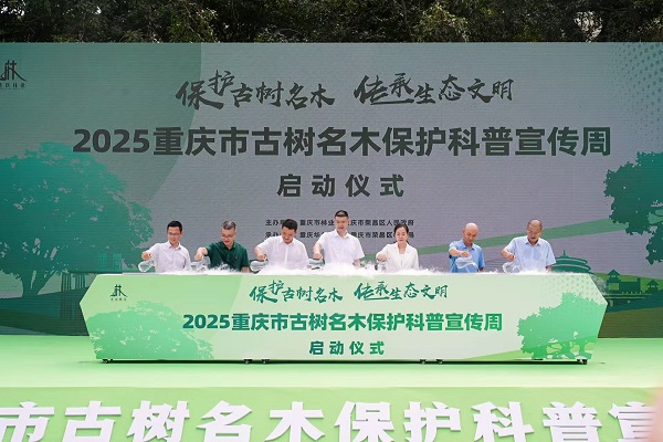 啟動(dòng)儀式現(xiàn)場(chǎng)。重慶市林業(yè)局供圖