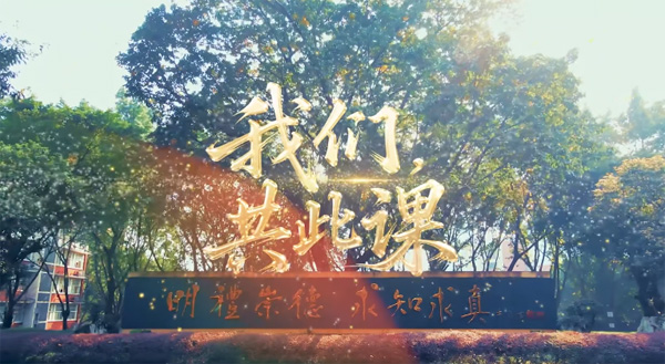 我們，共此課