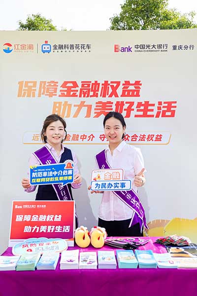 活動現(xiàn)場。光大銀行重慶分行供圖