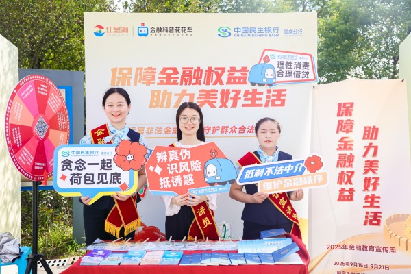 活動現(xiàn)場。民生銀行重慶分行供圖