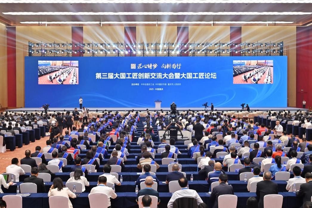 第三屆大國工匠創(chuàng)新交流大會暨大國工匠論壇在渝開幕。鄒樂攝