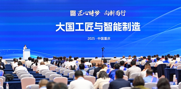 第三屆工匠大會(huì)主論壇現(xiàn)場。吳汪洋攝