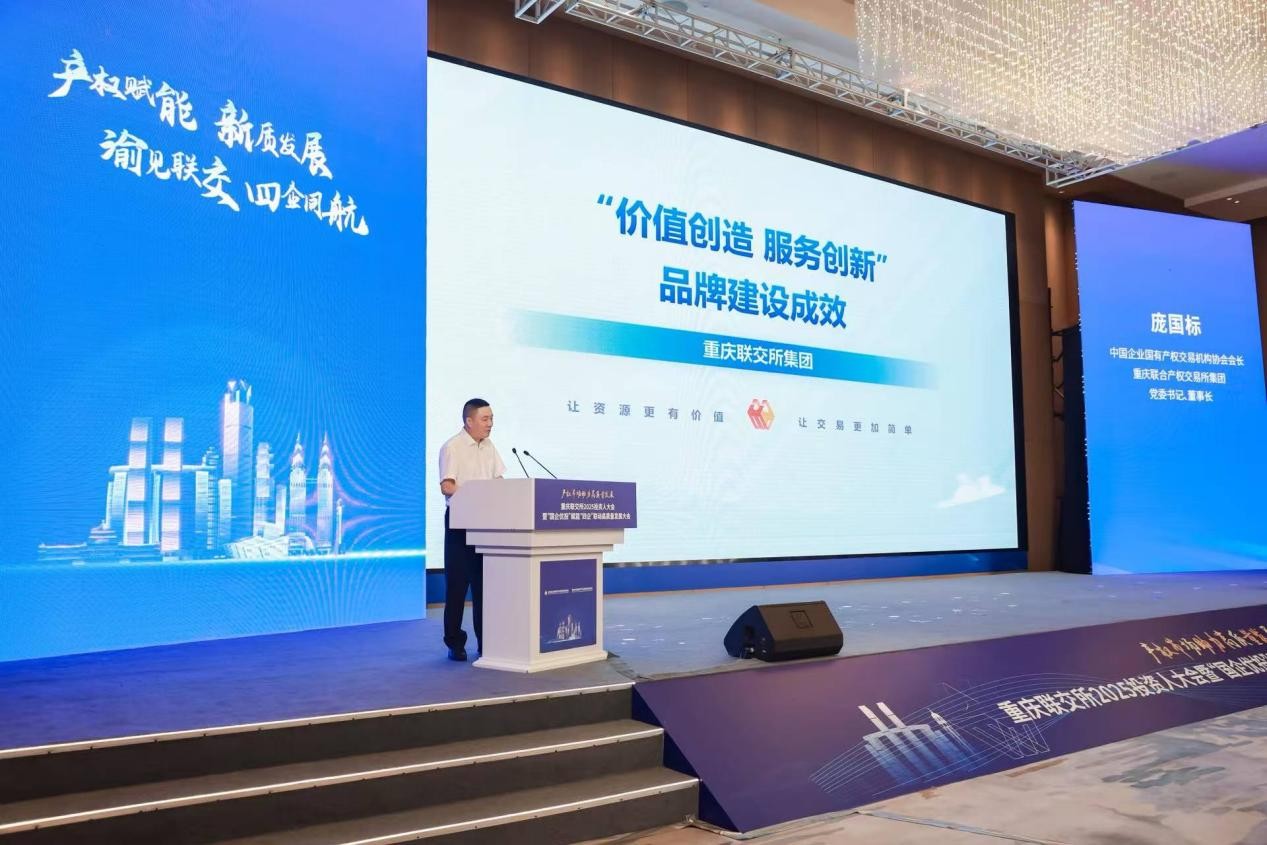 龐國標(biāo)發(fā)布品牌建設(shè)成效。重慶聯(lián)交所集團(tuán)供圖