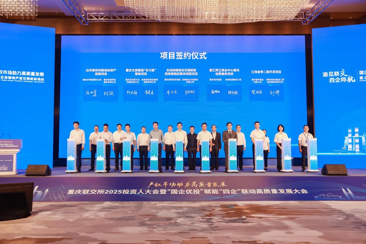項(xiàng)目簽約儀式。重慶聯(lián)交所集團(tuán)供圖
