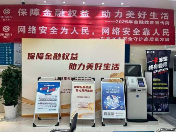 廳堂內(nèi)金融知識教育氛圍濃厚。漢口銀行重慶分行供圖