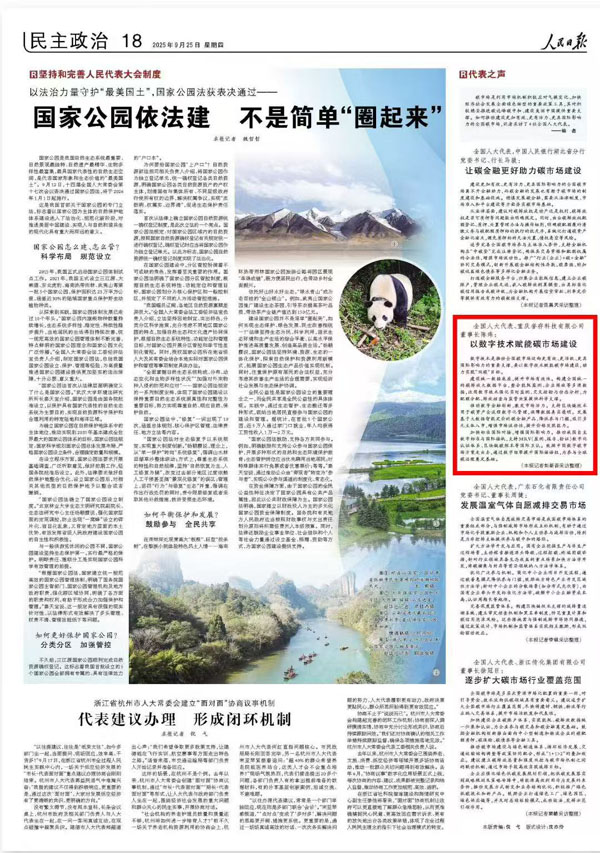 《 人民日報 》( 2025年09月25日 18 版)