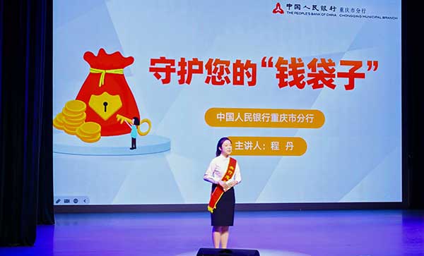 活動(dòng)現(xiàn)場(chǎng)。人民銀行重慶市分行供圖