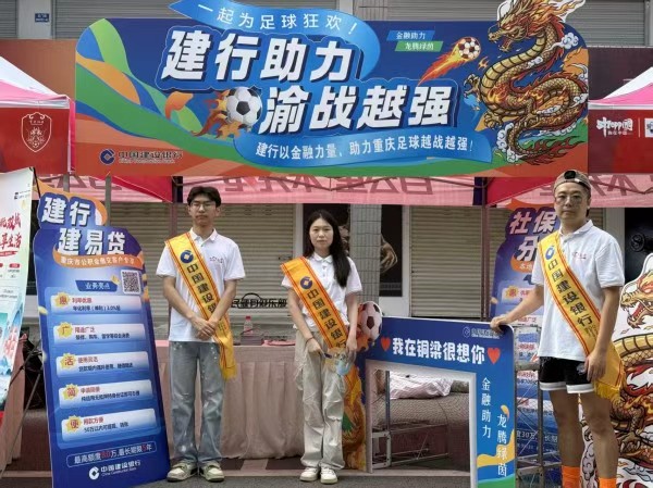 活動現(xiàn)場。建設銀行重慶市分行供圖