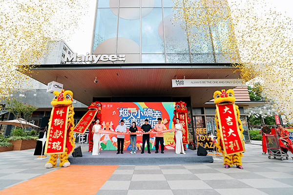 重慶萬科璞園小樂街“開街儀式”現(xiàn)場。重慶萬科供圖