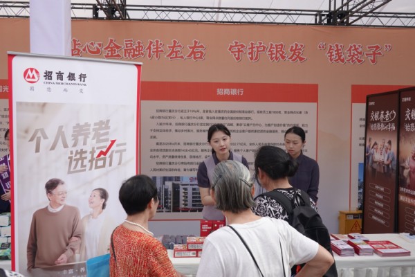 招商銀行重慶分行參與首屆養(yǎng)老服務(wù)消費季暨敬老月活動。招商銀行重慶分行供圖
