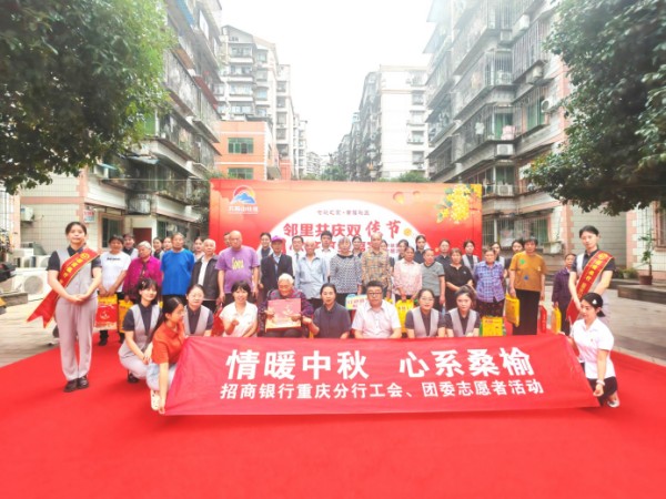 招商銀行重慶分行開展敬老公益志愿服務(wù)。招商銀行重慶分行供圖