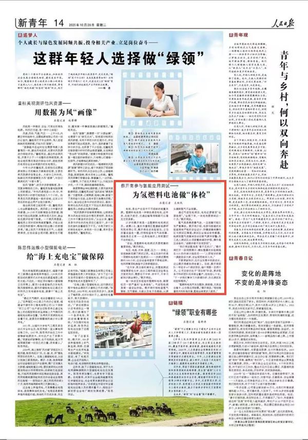 《 人民日報 》（ 2025年10月28日 14 版）