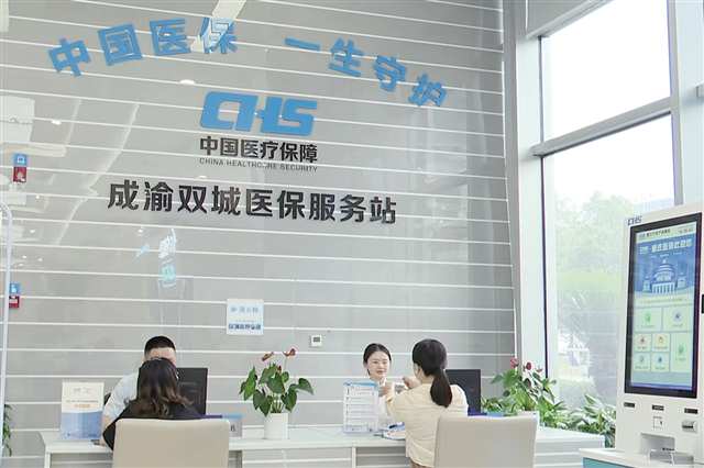 中國銀行重慶市分行為居民打通成渝醫(yī)療保障服務(wù)的“最后一公里”