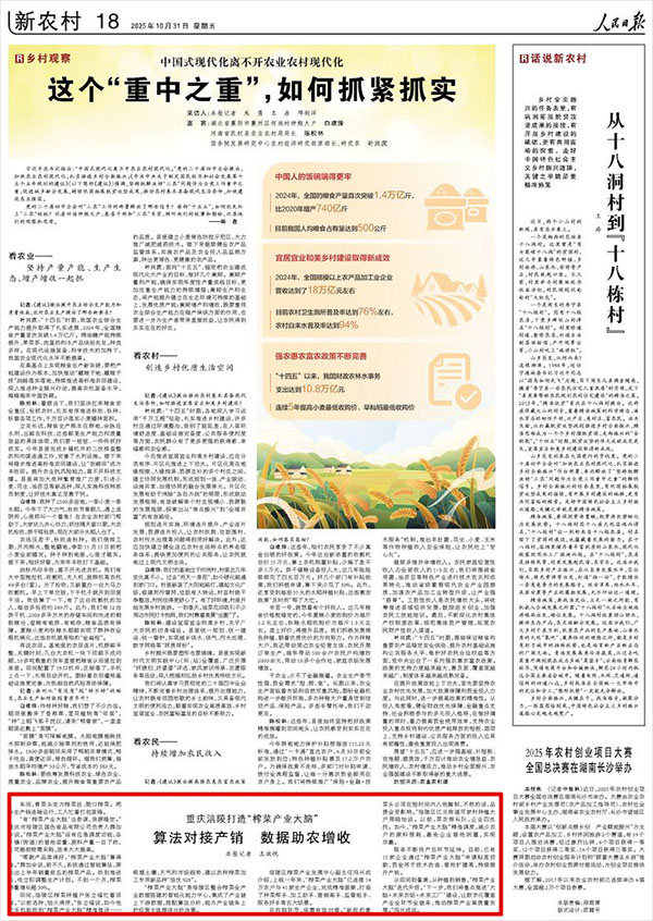 《 人民日報(bào) 》( 2025年10月31日 18 版)