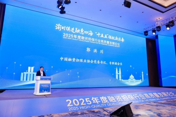 郭洪川致辭。重慶市融資擔保業(yè)協(xié)會供圖