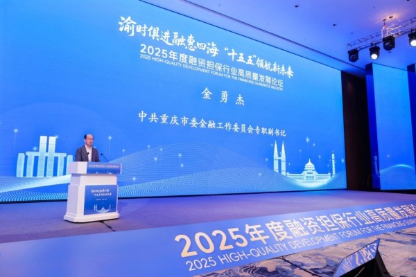 金勇杰致辭。重慶市融資擔保業(yè)協(xié)會供圖