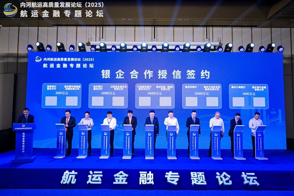 恒豐銀行重慶分行出席內(nèi)河航運(yùn)高質(zhì)量發(fā)展論壇（2025）并與云陽(yáng)縣永盛實(shí)業(yè)有限公司簽約。恒豐銀行重慶分行供圖 第1眼TV-華龍網(wǎng)發(fā)