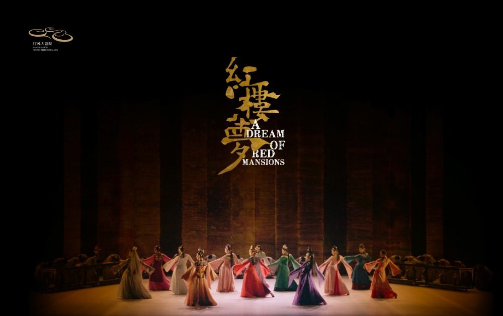 民族舞劇《紅樓夢(mèng)》演出場(chǎng)景。出品方供圖