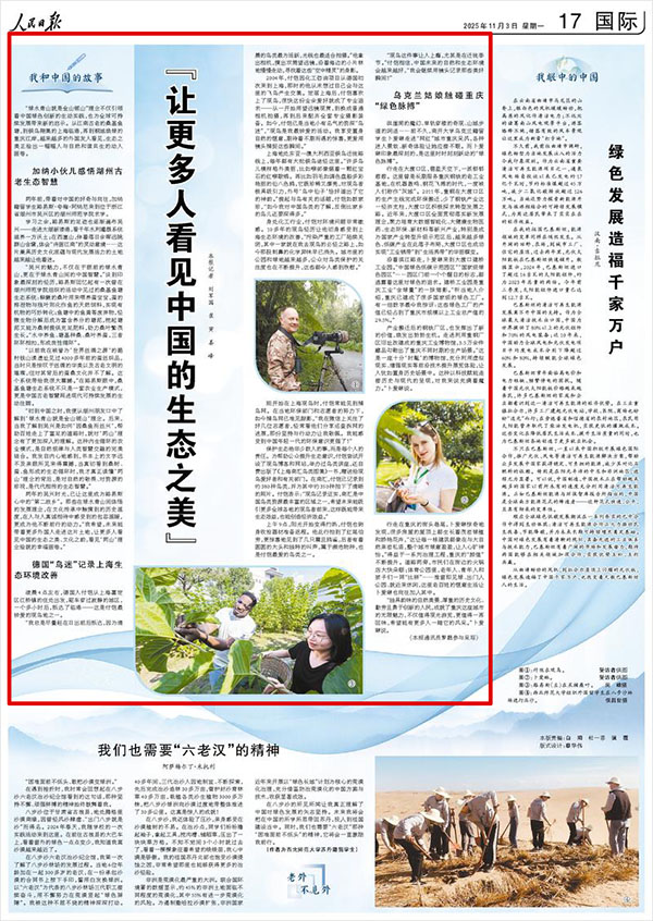 　《 人民日報 》（ 2025年11月03日 17 版）