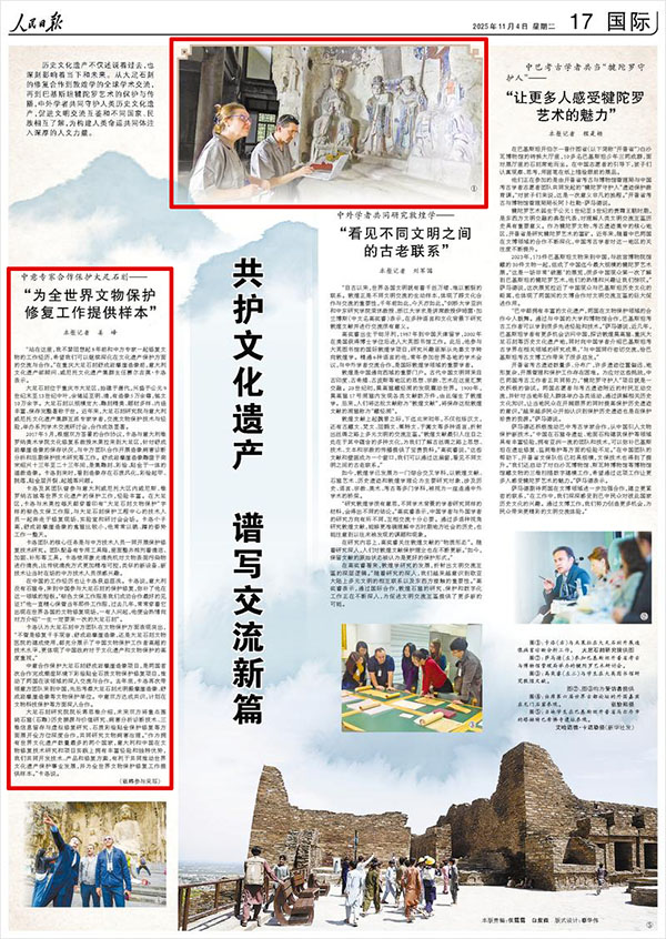 《 人民日報 》( 2025年11月04日 17 版)