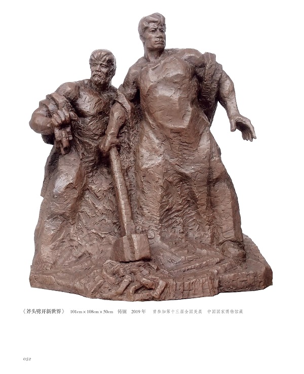 龍德輝作品《斧頭劈開(kāi)新世界》。四川美術(shù)學(xué)院供圖