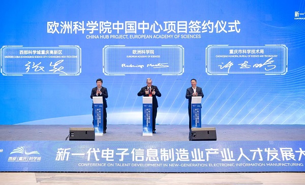 歐洲科學院中國中心項目簽約。鄒樂攝