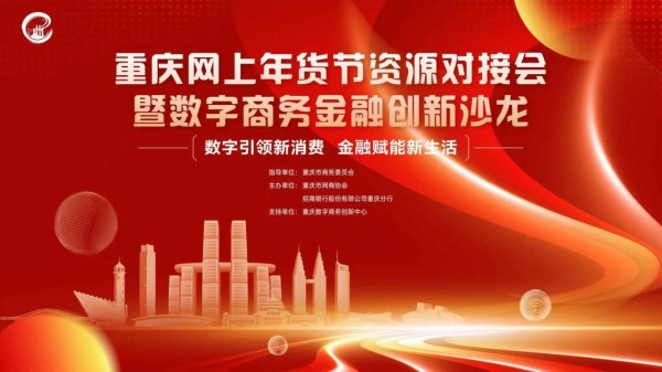 活動(dòng)主題。招商銀行重慶分行供圖