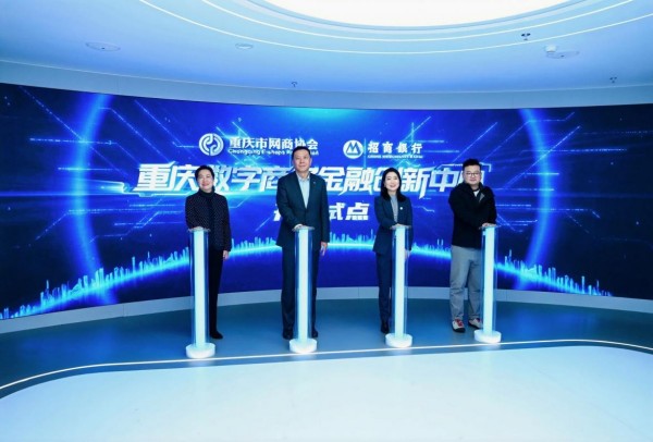 重慶數(shù)字商務(wù)金融創(chuàng)新中心開放試點(diǎn)。招商銀行重慶分行供圖